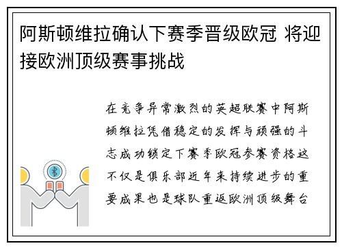 阿斯顿维拉确认下赛季晋级欧冠 将迎接欧洲顶级赛事挑战